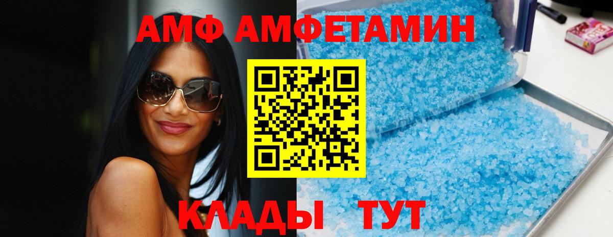 Амфетамин  Amphetamine Premium  Вход с VPN  Домодедово 