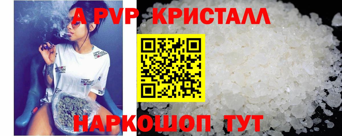 А ПВП крисы CK  A-PVP Соль  А ПВП крисы CK  Домодедово 