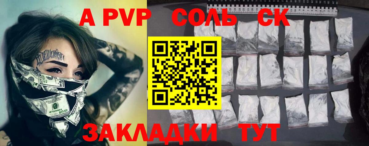 А ПВП кристаллы  Alpha-PVP Соль  Вход с VPN  Домодедово  Alpha PVP крисы CK 