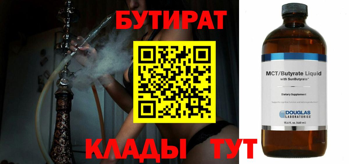 Домодедово  БУТИРАТ буратино  Бутират  Вход с VPN 