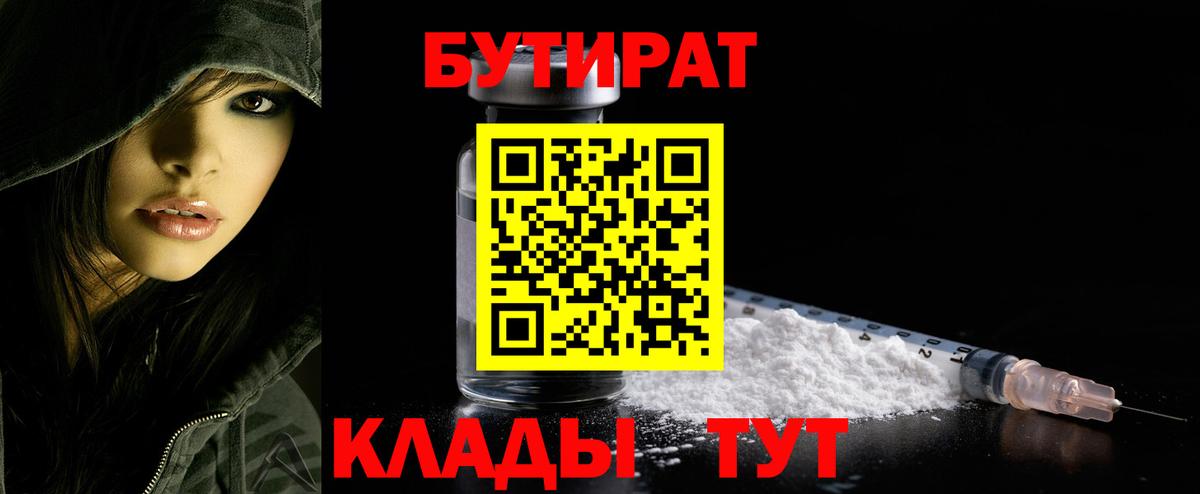 БУТИРАТ жидкий экстази Домодедово
