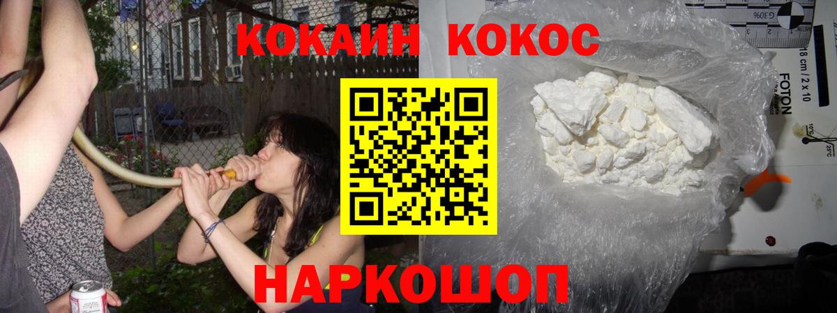 КОКАИН 99%  Вход с VPN  Домодедово  COCAIN FishScale 