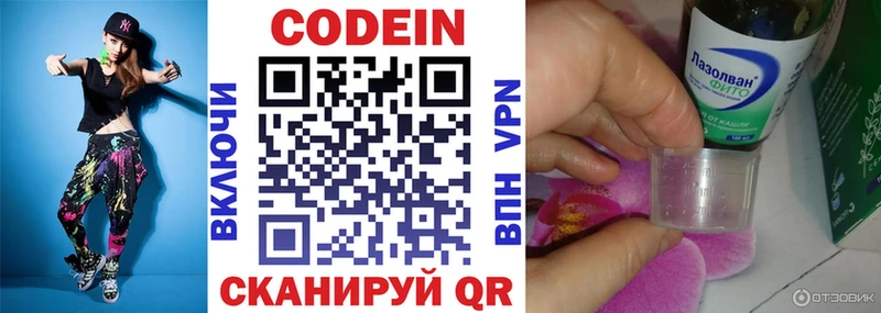 Codein напиток Lean (лин)  Домодедово 