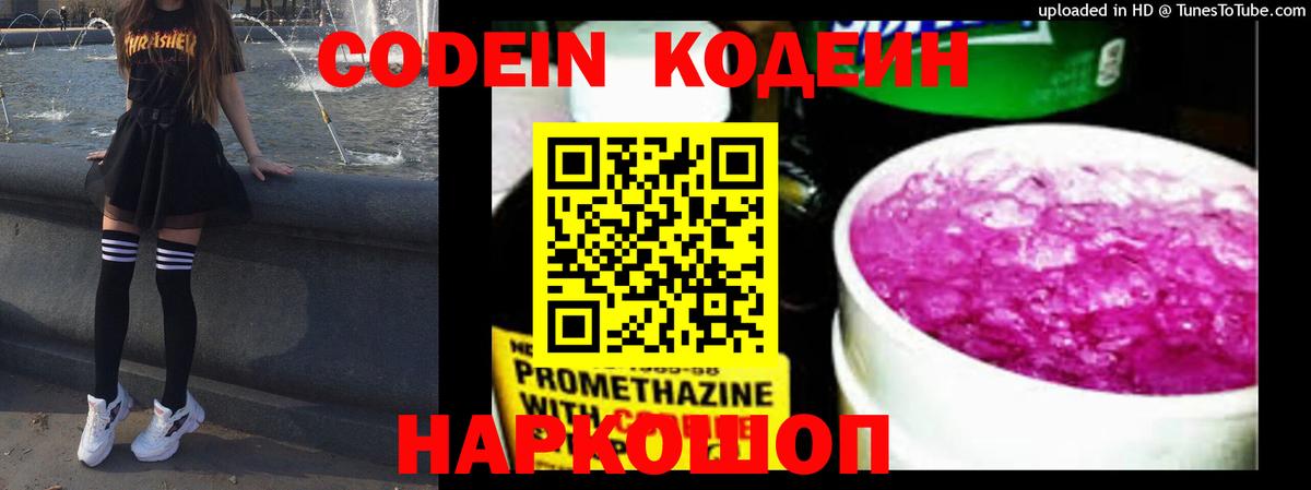 цена   Домодедово  Кодеин напиток Lean (лин)  Кодеин Purple Drank 