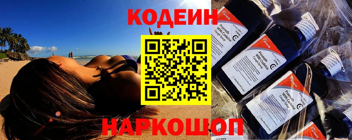 Домодедово  Кодеин напиток Lean (лин)  Вход с VPN 