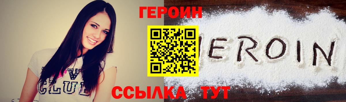 Героин гречка Домодедово