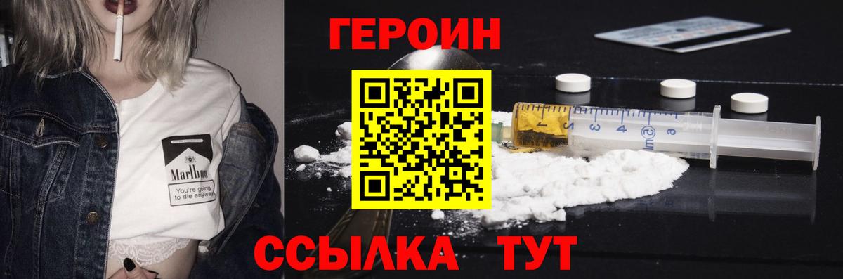 ГЕРОИН герыч  Домодедово 