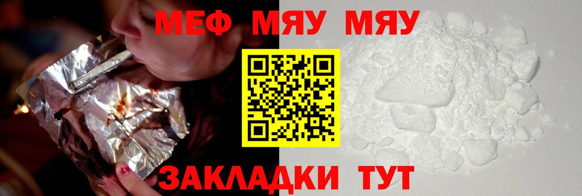 Мефедрон мяу мяу  Мефедрон  МЯУ-МЯУ  Домодедово  Вход с VPN 
