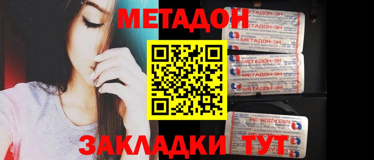 МЕТАДОН белоснежный  МЕТАДОН кристалл  Вход с VPN  Домодедово 