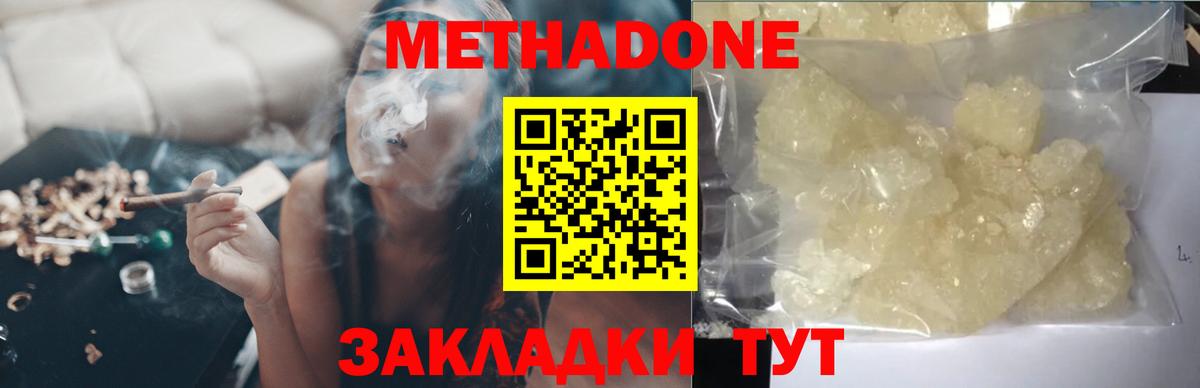 МЕТАДОН кристалл Домодедово