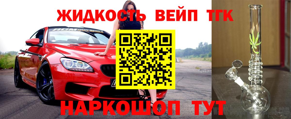 Дистиллят ТГК концентрат  ТГК вейп  Домодедово 