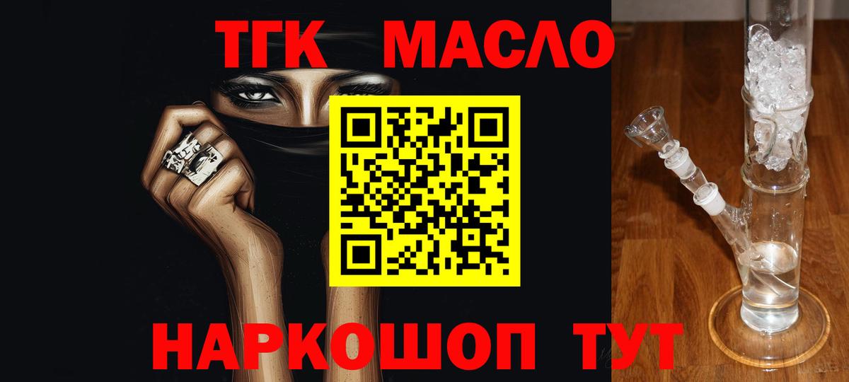 Дистиллят ТГК THC oil Домодедово